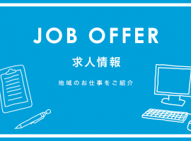 JOB OFFER  求人情報