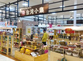 「台湾小集」新百合丘オーパ1階にオープン直輸入の商品や本場の味が楽しめる冷凍食品など品数たくさん！
