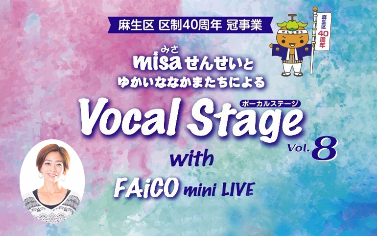 misaせんせいとゆかいななかまたちによる Vocal Stage Vol.7 with FAiCO mini LIVE