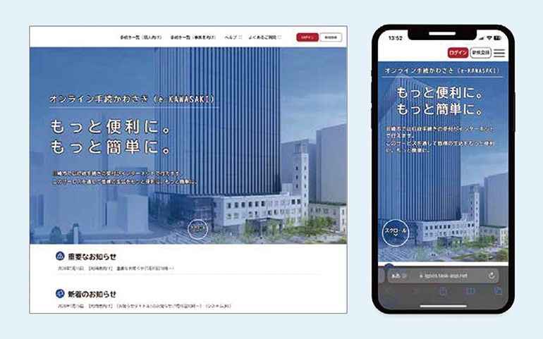e-KAWASAKIの ポータル画面イメージ