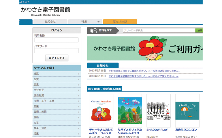 かわさき電子図書館 WEB サイトのトップ画面イメージ