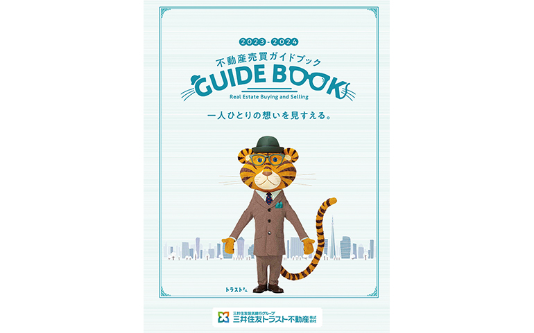 不動産を売るとき」って、どうしたらいいの？専門家に学ぶ