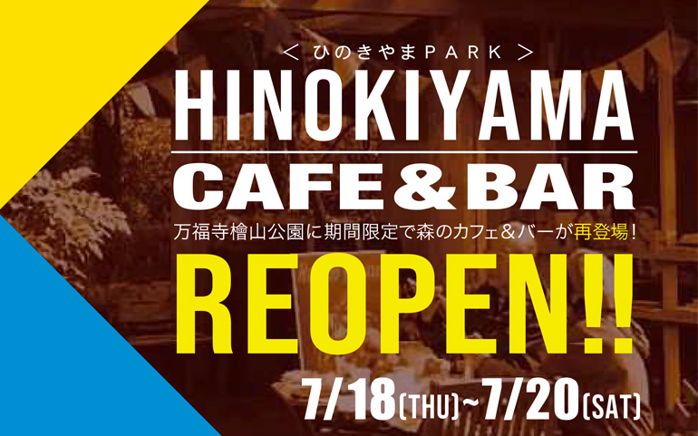 HINOKIYAMA CAFE & BAR