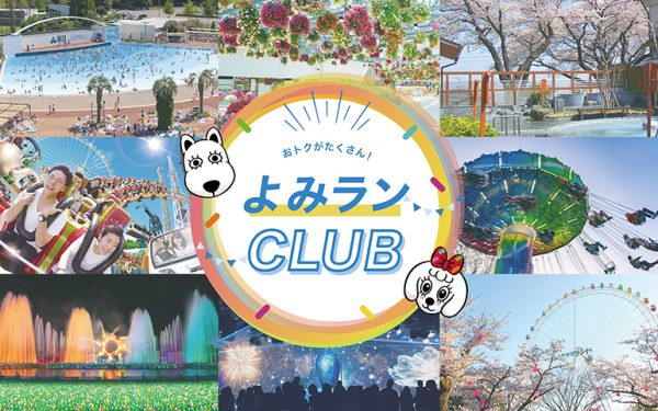 よみランCLUBイメージ