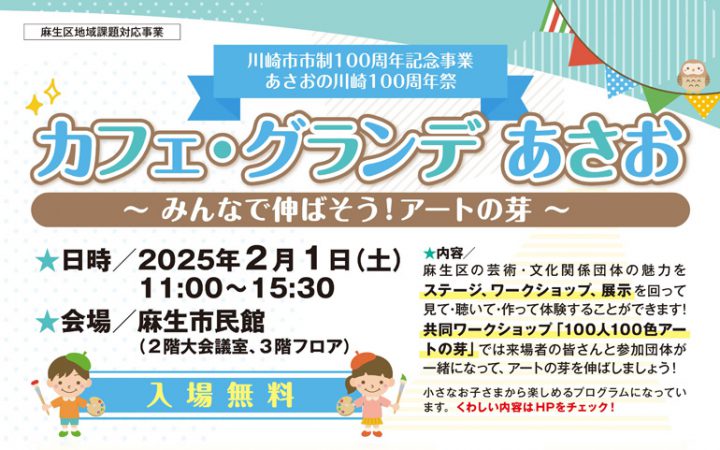 2025/2/1「カフェ・グランデ あさお」開催！ステージパフォーマンス参加者募集