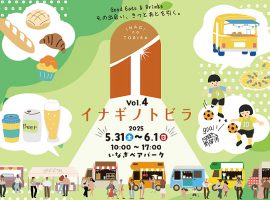 good eats & drinks「イナギノトビラ vol.4」2025/5/31(土)・6/1(日)開催
