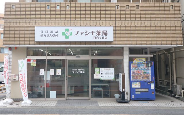 スーパー三和の近くに開局。体調の悩みを気軽に相談できる