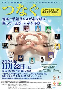 「つなぐ」チラシ表面