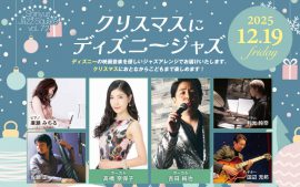 2025/12/19(金) しんゆりジャズスクエアvol.72「クリスマスにディズニージャズ」