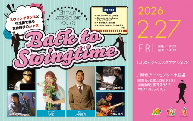 2026/2/27(金) しんゆりジャズスクエアvol.73「Back to Swingtime」