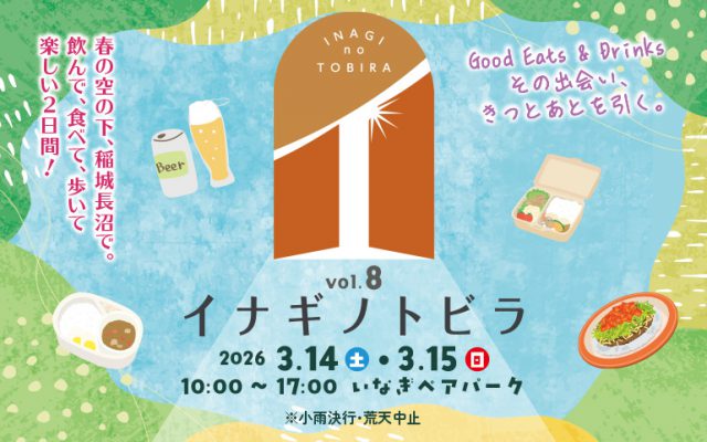 Good Eats & Drinks「イナギノトビラ vol.8」2026/3/14(土)・15(日)開催