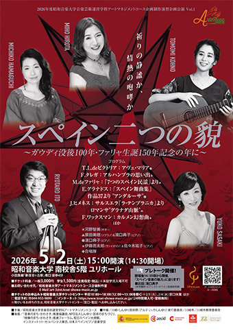 スペイン二つの貌　チラシ