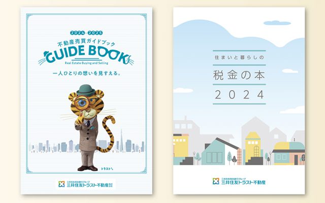 参加者には不動産売買と税金が分かるガイドブックをプレゼント