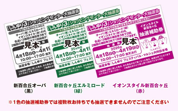 抽選補助券見本