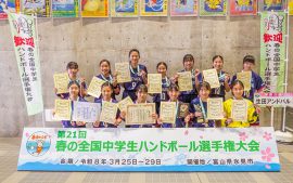 春の全国中学生ハンドボール選手権大会で、第3位入賞を果たした「生田アンドバル」女子チーム