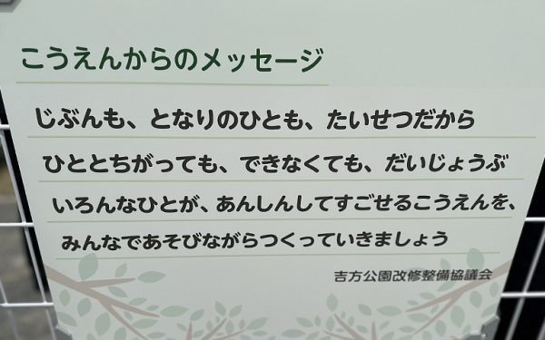 公園からのメッセージ看板