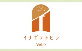 Good Eats & Drinks「イナギノトビラ vol.9」2026/5/30(土)・31(日)開催
