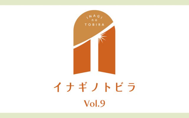 Good Eats & Drinks「イナギノトビラ vol.9」2026/5/30(土)・31(日)開催
