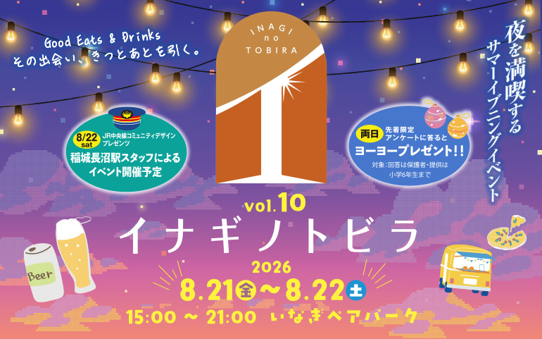 イナギノトビラ Vol.10
