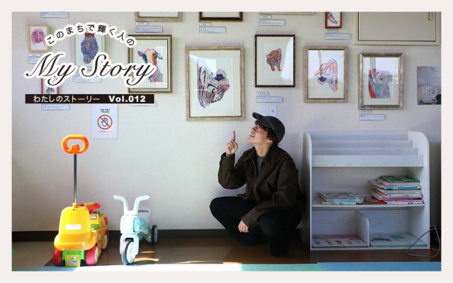 このまちで輝く人の My Story《vol.012》髙森 遼一 さん「年齢も国籍も障がいの有無もこえて、生きづらさを抱える子どもたちと対等な関係の良き理解者になりたい」
